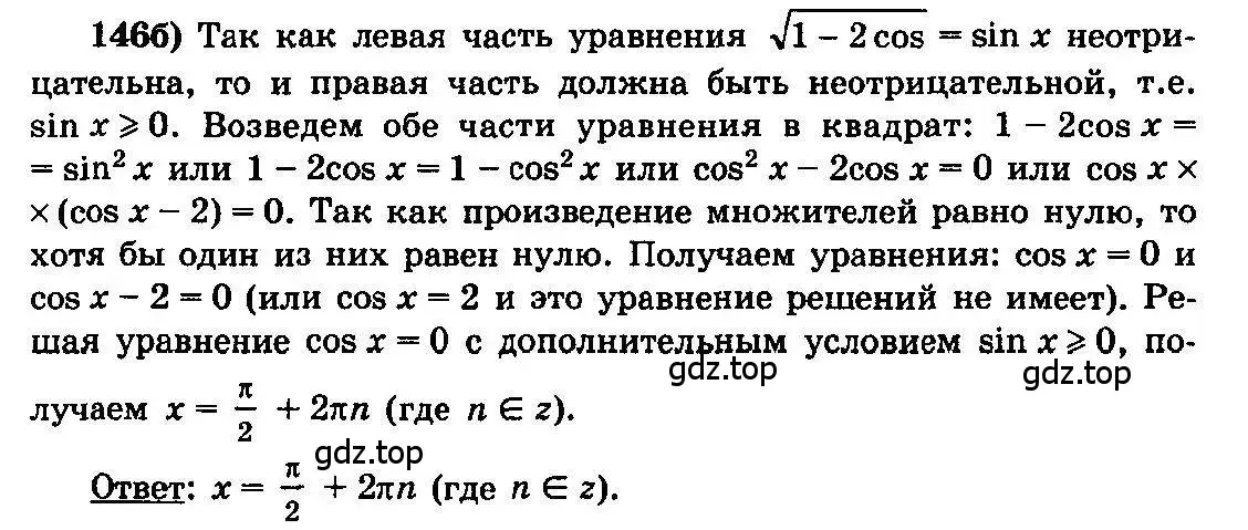 Решение 3. номер 146 (страница 331) гдз по алгебре 10-11 класс Колмогоров, Абрамов, учебник