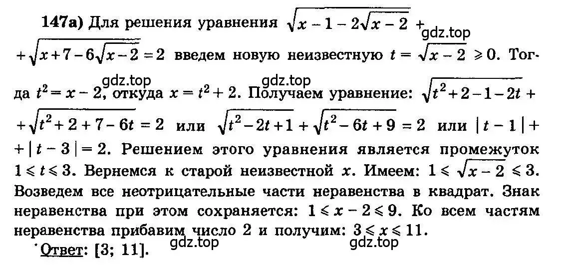 Решение 3. номер 147 (страница 331) гдз по алгебре 10-11 класс Колмогоров, Абрамов, учебник