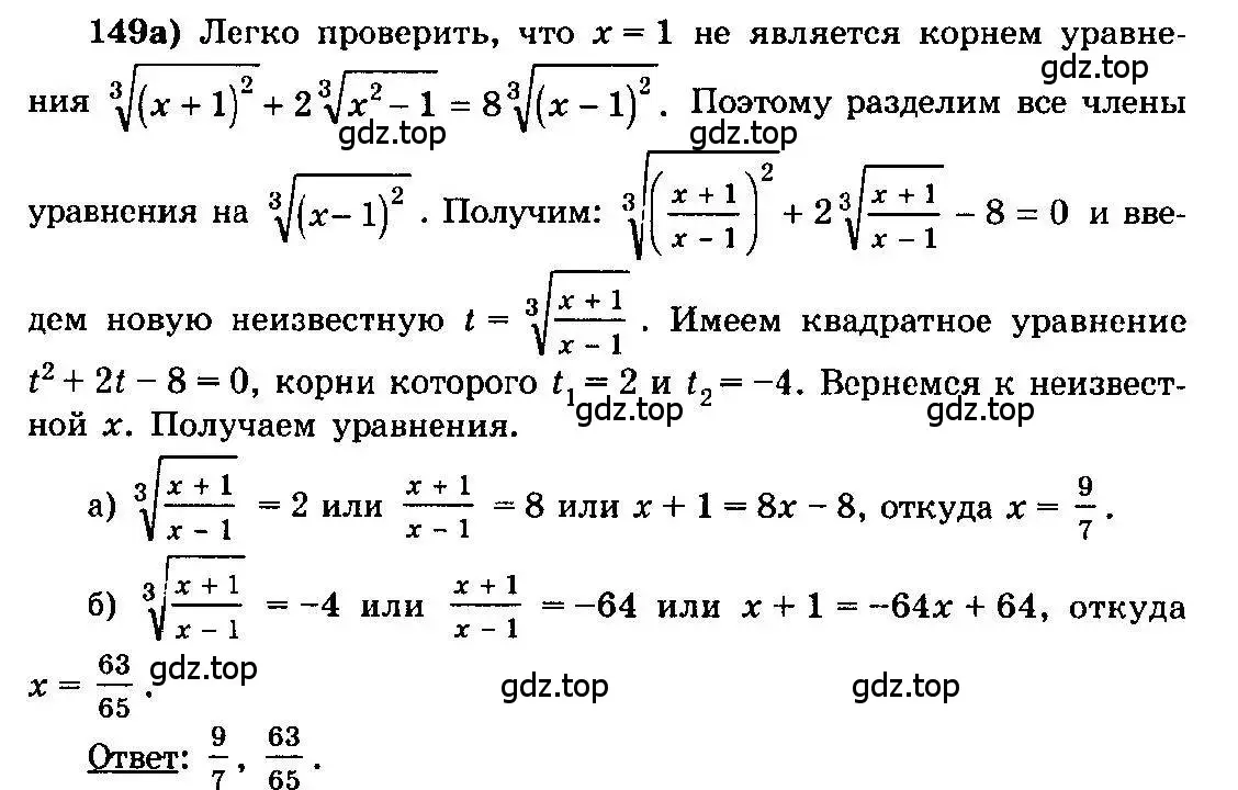 Решение 3. номер 149 (страница 331) гдз по алгебре 10-11 класс Колмогоров, Абрамов, учебник