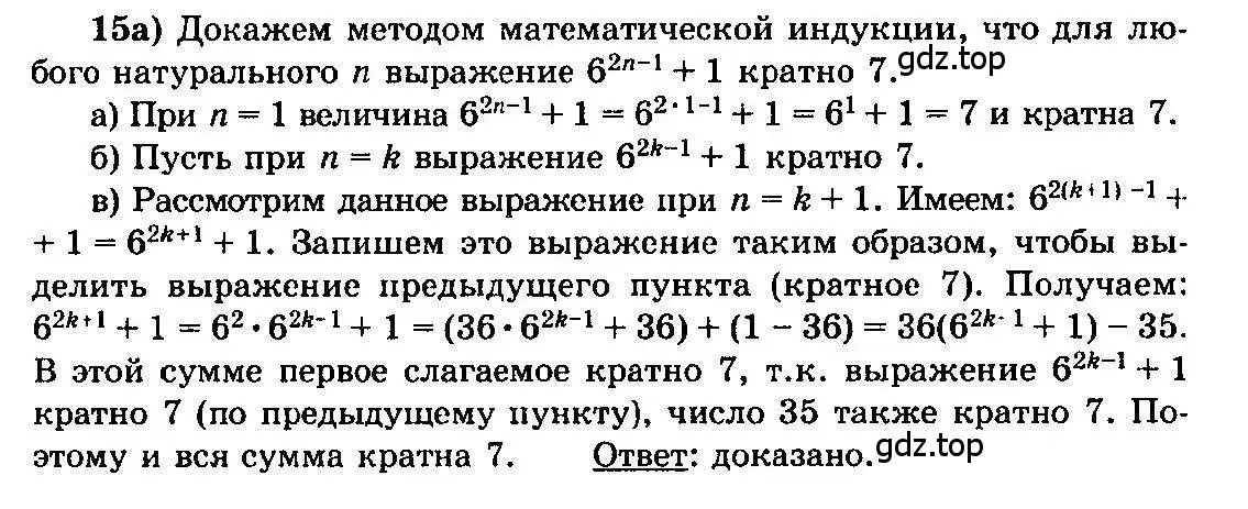 Решение 3. номер 15 (страница 316) гдз по алгебре 10-11 класс Колмогоров, Абрамов, учебник