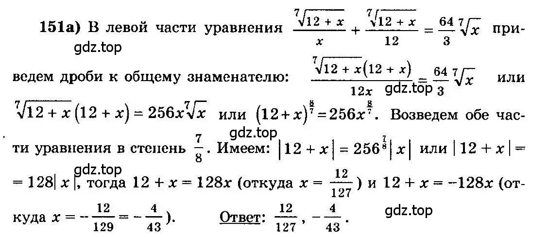 Решение 3. номер 151 (страница 331) гдз по алгебре 10-11 класс Колмогоров, Абрамов, учебник