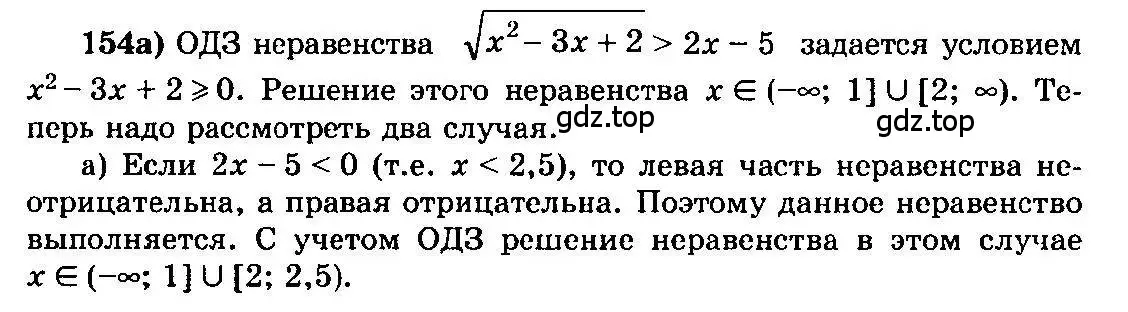 Решение 3. номер 154 (страница 331) гдз по алгебре 10-11 класс Колмогоров, Абрамов, учебник