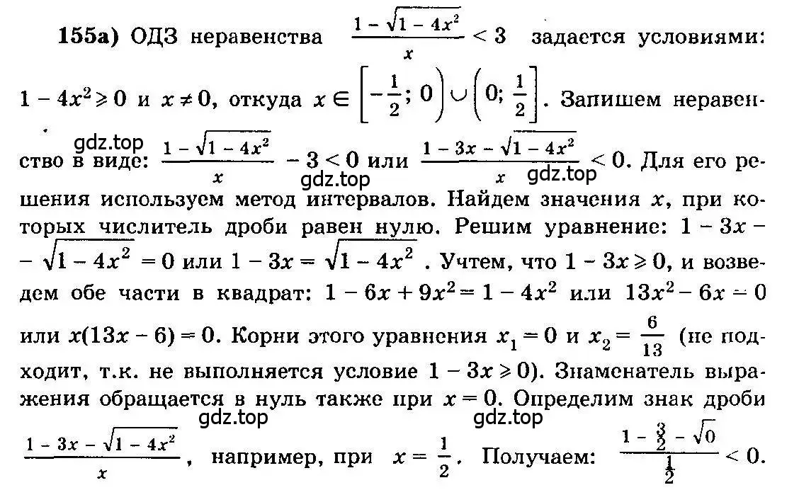 Решение 3. номер 155 (страница 331) гдз по алгебре 10-11 класс Колмогоров, Абрамов, учебник