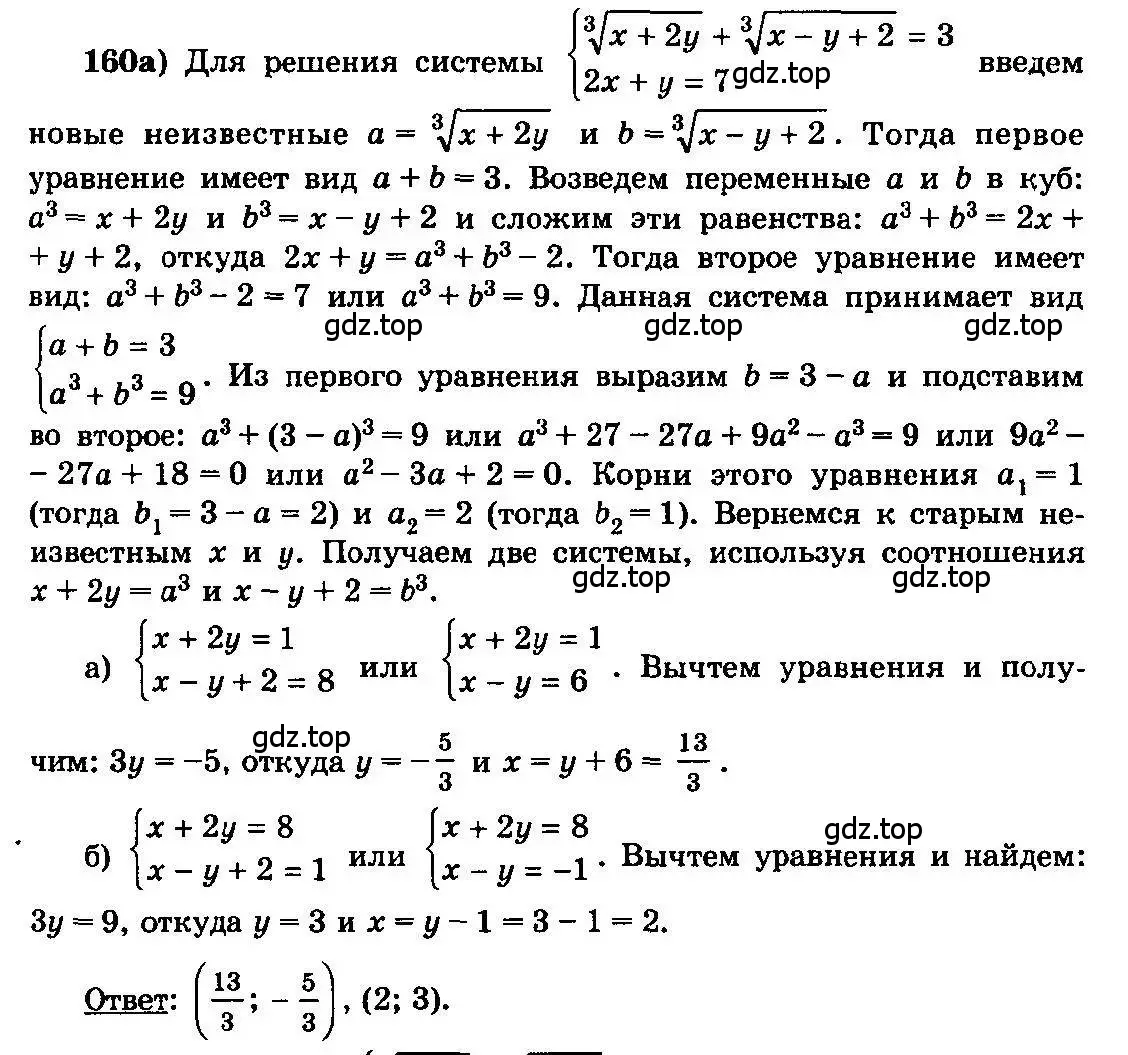 Решение 3. номер 160 (страница 332) гдз по алгебре 10-11 класс Колмогоров, Абрамов, учебник