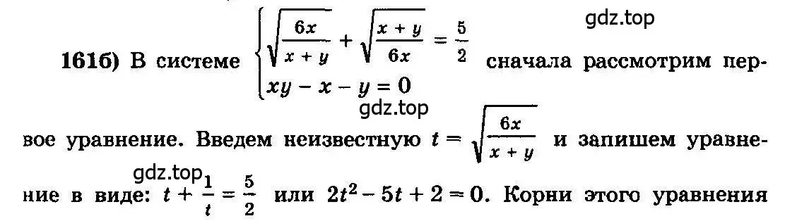 Решение 3. номер 161 (страница 332) гдз по алгебре 10-11 класс Колмогоров, Абрамов, учебник