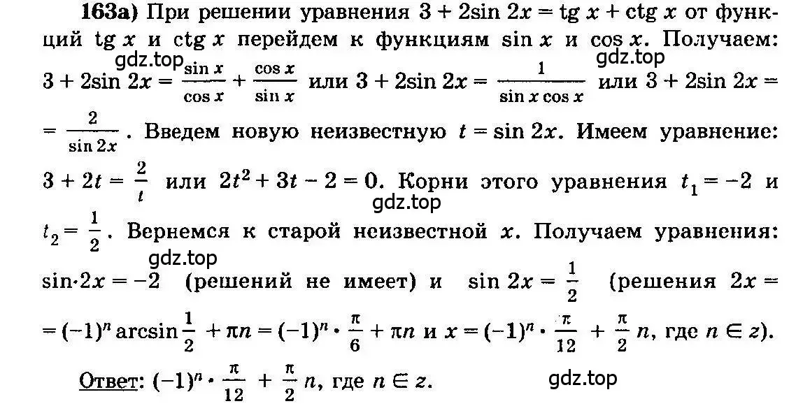 Решение 3. номер 163 (страница 333) гдз по алгебре 10-11 класс Колмогоров, Абрамов, учебник