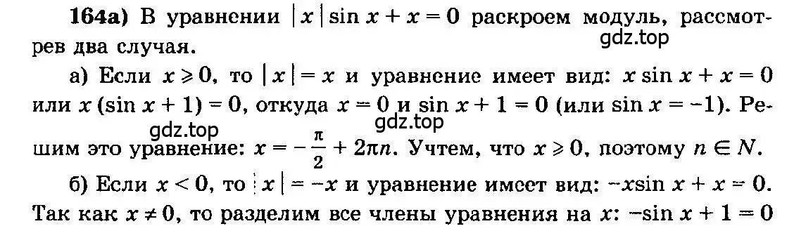 Решение 3. номер 164 (страница 333) гдз по алгебре 10-11 класс Колмогоров, Абрамов, учебник