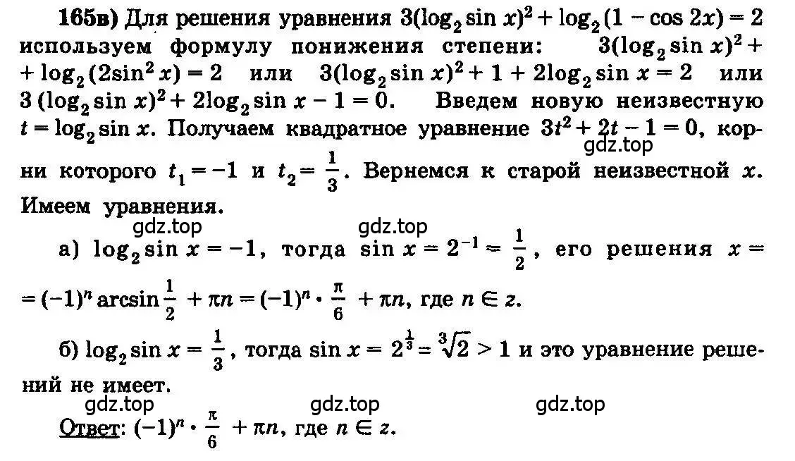 Решение 3. номер 165 (страница 333) гдз по алгебре 10-11 класс Колмогоров, Абрамов, учебник