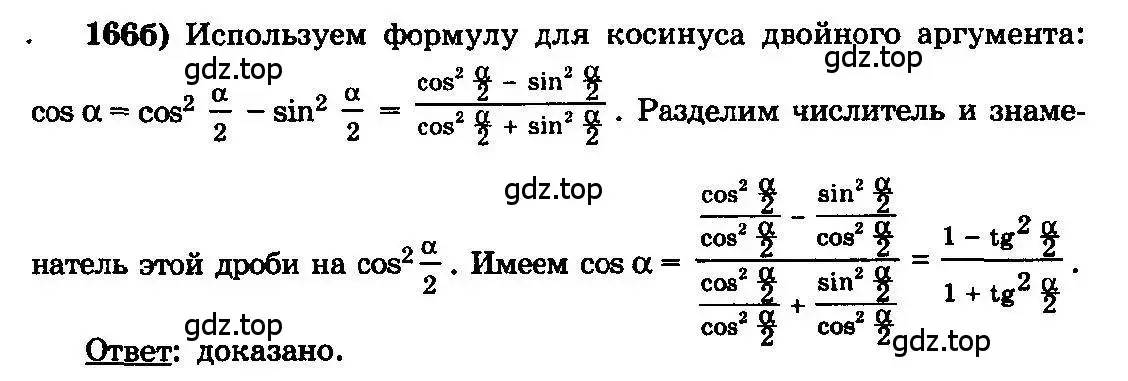 Решение 3. номер 166 (страница 333) гдз по алгебре 10-11 класс Колмогоров, Абрамов, учебник