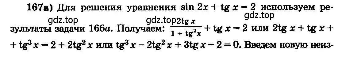 Решение 3. номер 167 (страница 333) гдз по алгебре 10-11 класс Колмогоров, Абрамов, учебник