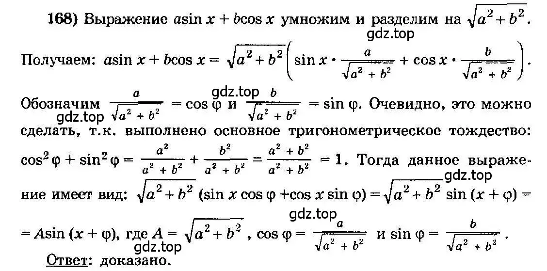 Решение 3. номер 168 (страница 333) гдз по алгебре 10-11 класс Колмогоров, Абрамов, учебник