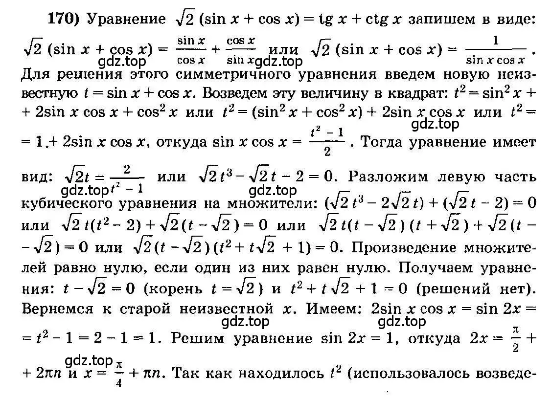 Решение 3. номер 170 (страница 333) гдз по алгебре 10-11 класс Колмогоров, Абрамов, учебник