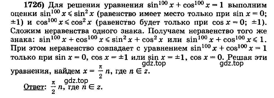 Решение 3. номер 172 (страница 333) гдз по алгебре 10-11 класс Колмогоров, Абрамов, учебник