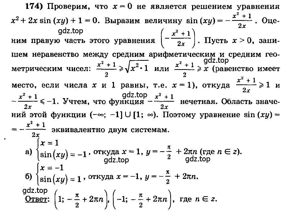 Решение 3. номер 174 (страница 334) гдз по алгебре 10-11 класс Колмогоров, Абрамов, учебник