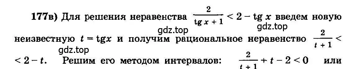 Решение 3. номер 177 (страница 334) гдз по алгебре 10-11 класс Колмогоров, Абрамов, учебник