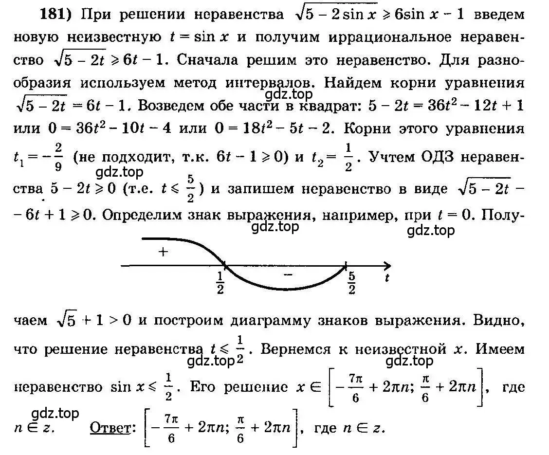 Решение 3. номер 181 (страница 334) гдз по алгебре 10-11 класс Колмогоров, Абрамов, учебник