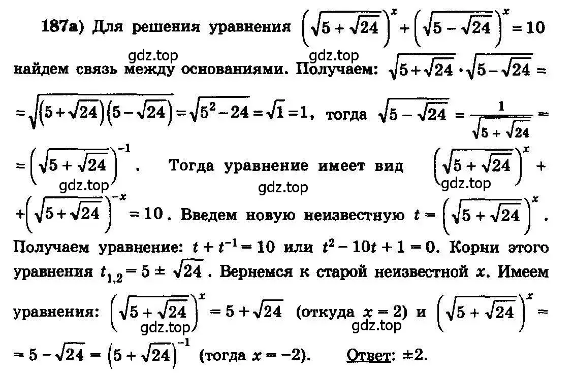 Решение 3. номер 187 (страница 335) гдз по алгебре 10-11 класс Колмогоров, Абрамов, учебник