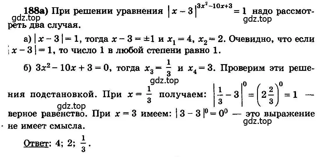 Решение 3. номер 188 (страница 335) гдз по алгебре 10-11 класс Колмогоров, Абрамов, учебник