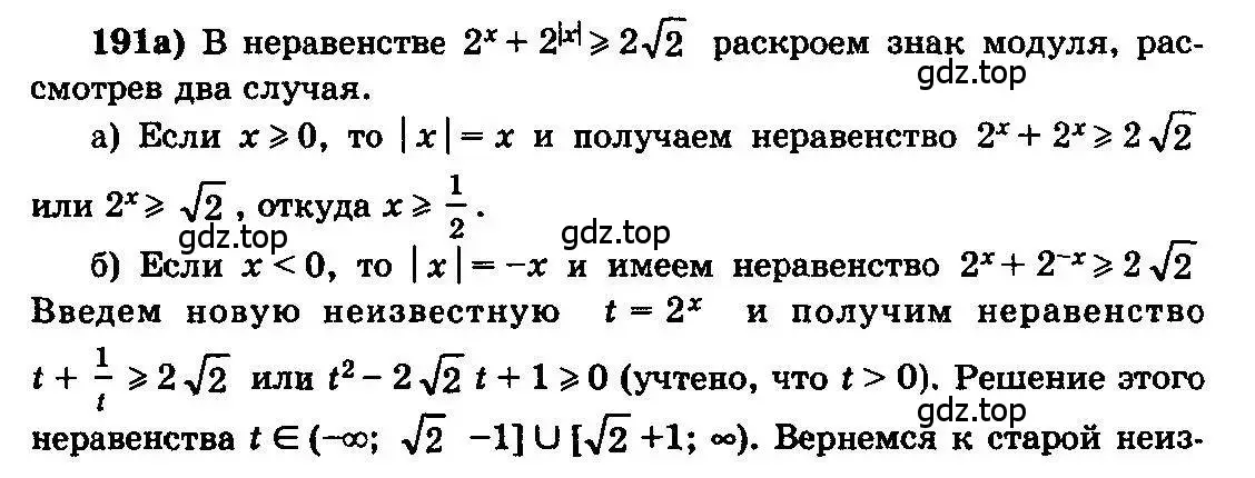 Решение 3. номер 191 (страница 335) гдз по алгебре 10-11 класс Колмогоров, Абрамов, учебник