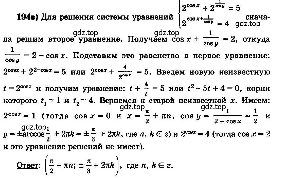 Решение 3. номер 194 (страница 335) гдз по алгебре 10-11 класс Колмогоров, Абрамов, учебник