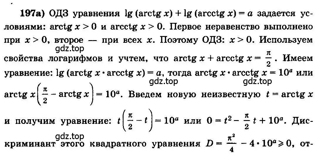 Решение 3. номер 197 (страница 336) гдз по алгебре 10-11 класс Колмогоров, Абрамов, учебник