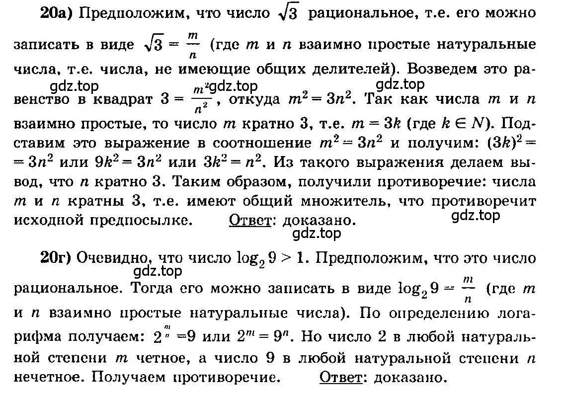 Решение 3. номер 20 (страница 316) гдз по алгебре 10-11 класс Колмогоров, Абрамов, учебник