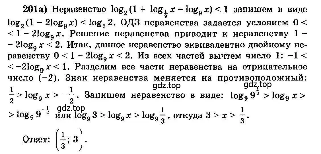 Решение 3. номер 201 (страница 336) гдз по алгебре 10-11 класс Колмогоров, Абрамов, учебник