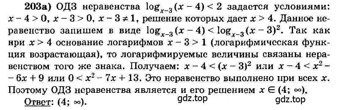 Решение 3. номер 203 (страница 336) гдз по алгебре 10-11 класс Колмогоров, Абрамов, учебник