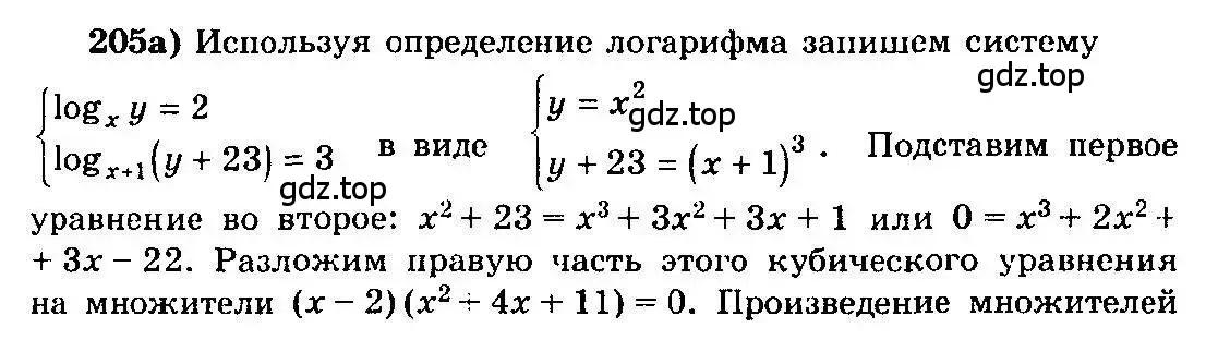 Решение 3. номер 205 (страница 337) гдз по алгебре 10-11 класс Колмогоров, Абрамов, учебник