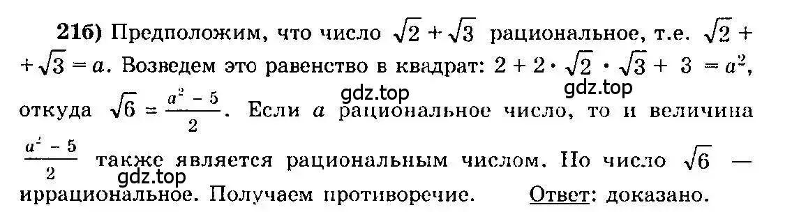 Решение 3. номер 21 (страница 316) гдз по алгебре 10-11 класс Колмогоров, Абрамов, учебник