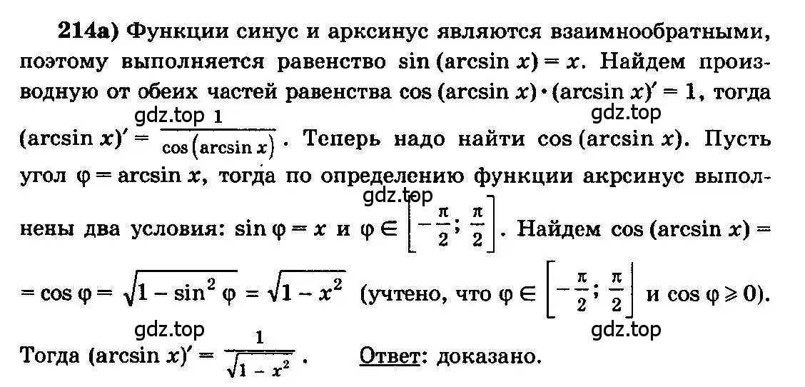 Решение 3. номер 214 (страница 338) гдз по алгебре 10-11 класс Колмогоров, Абрамов, учебник