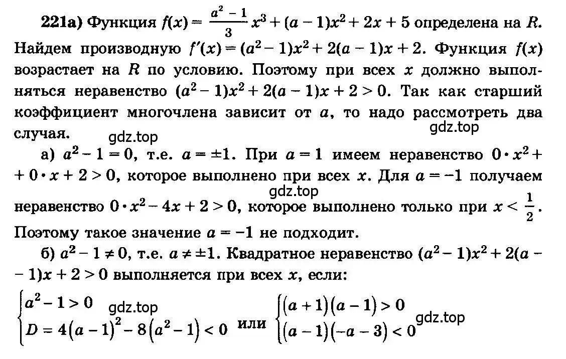 Решение 3. номер 221 (страница 338) гдз по алгебре 10-11 класс Колмогоров, Абрамов, учебник