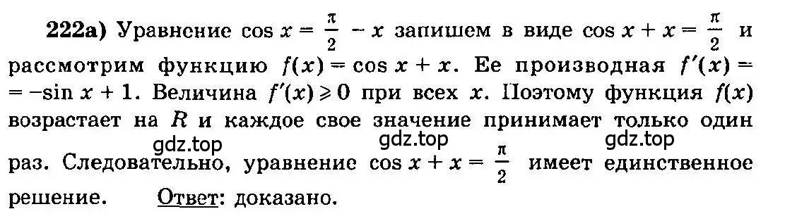 Решение 3. номер 222 (страница 339) гдз по алгебре 10-11 класс Колмогоров, Абрамов, учебник