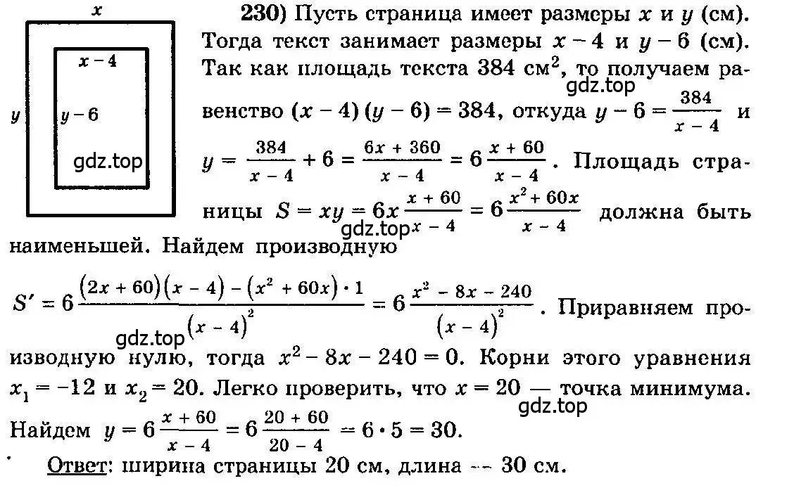 Решение 3. номер 230 (страница 339) гдз по алгебре 10-11 класс Колмогоров, Абрамов, учебник