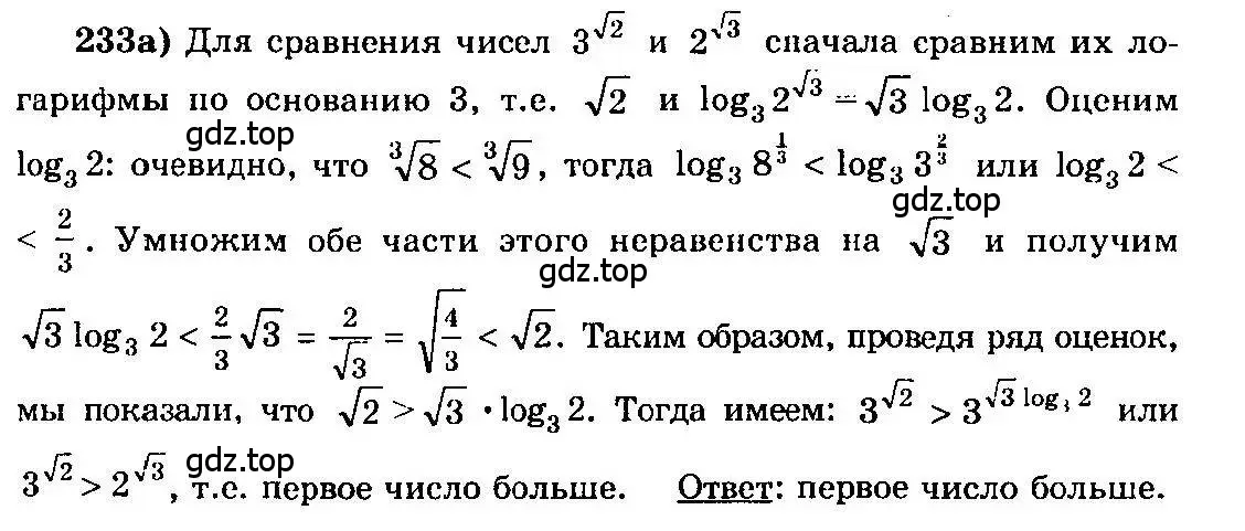 Решение 3. номер 233 (страница 340) гдз по алгебре 10-11 класс Колмогоров, Абрамов, учебник