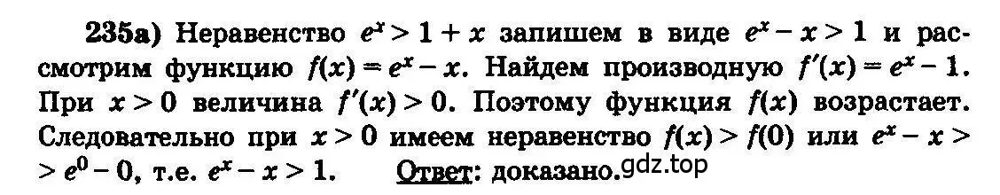 Решение 3. номер 235 (страница 340) гдз по алгебре 10-11 класс Колмогоров, Абрамов, учебник