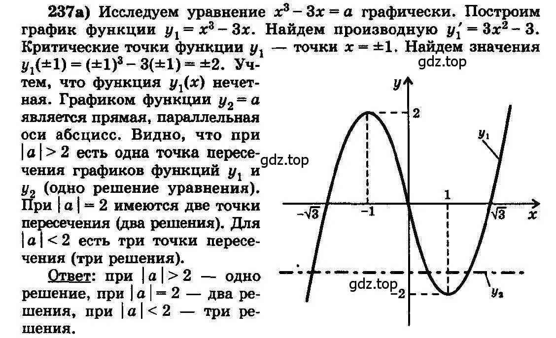 Решение 3. номер 237 (страница 340) гдз по алгебре 10-11 класс Колмогоров, Абрамов, учебник