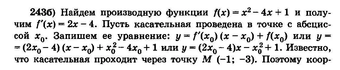 Решение 3. номер 243 (страница 340) гдз по алгебре 10-11 класс Колмогоров, Абрамов, учебник