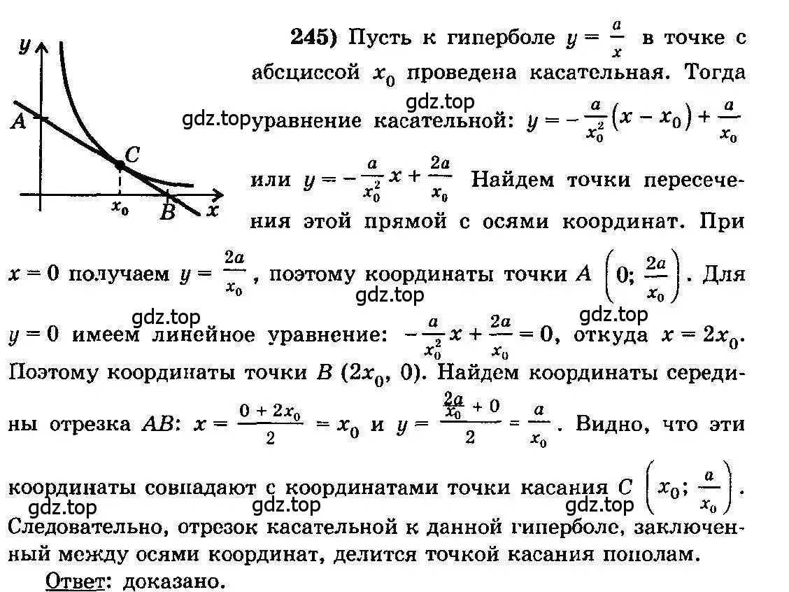 Решение 3. номер 245 (страница 341) гдз по алгебре 10-11 класс Колмогоров, Абрамов, учебник