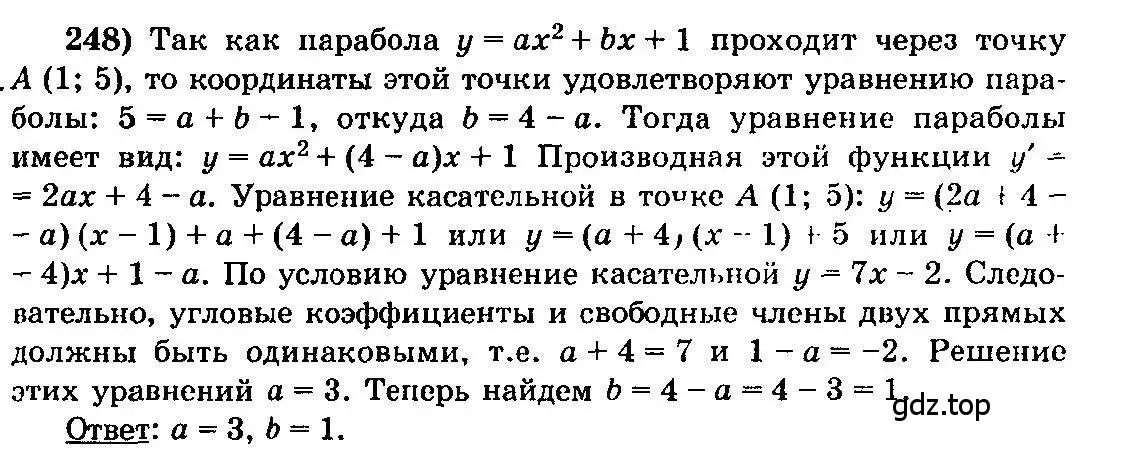 Решение 3. номер 248 (страница 341) гдз по алгебре 10-11 класс Колмогоров, Абрамов, учебник