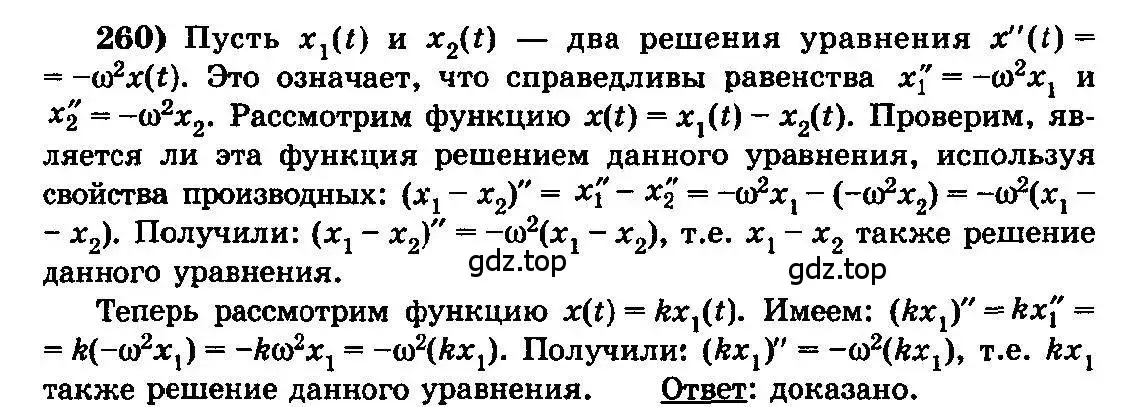 Решение 3. номер 260 (страница 342) гдз по алгебре 10-11 класс Колмогоров, Абрамов, учебник