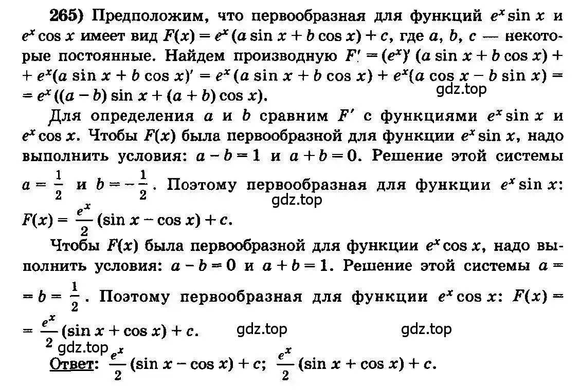 Решение 3. номер 265 (страница 343) гдз по алгебре 10-11 класс Колмогоров, Абрамов, учебник