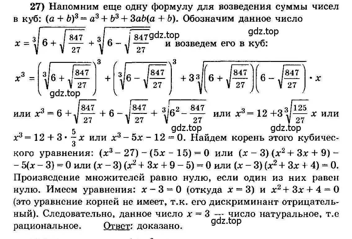 Решение 3. номер 27 (страница 317) гдз по алгебре 10-11 класс Колмогоров, Абрамов, учебник