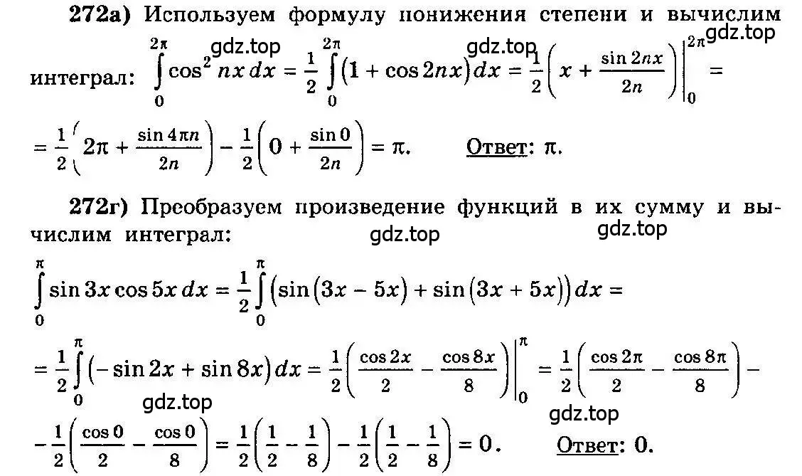 Решение 3. номер 272 (страница 344) гдз по алгебре 10-11 класс Колмогоров, Абрамов, учебник