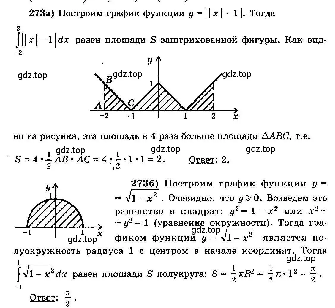 Решение 3. номер 273 (страница 344) гдз по алгебре 10-11 класс Колмогоров, Абрамов, учебник