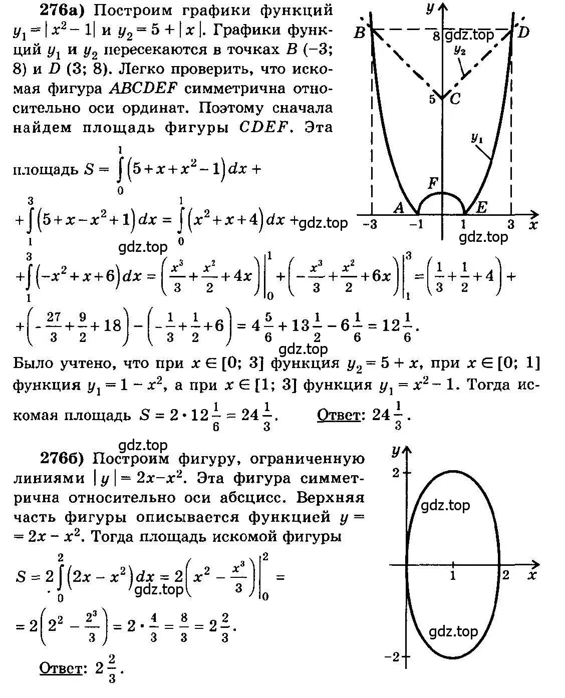 Решение 3. номер 276 (страница 344) гдз по алгебре 10-11 класс Колмогоров, Абрамов, учебник