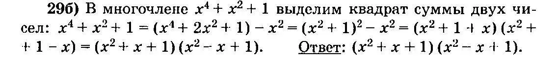 Решение 3. номер 29 (страница 317) гдз по алгебре 10-11 класс Колмогоров, Абрамов, учебник