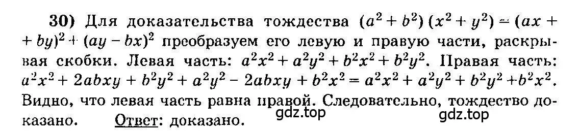 Решение 3. номер 30 (страница 317) гдз по алгебре 10-11 класс Колмогоров, Абрамов, учебник