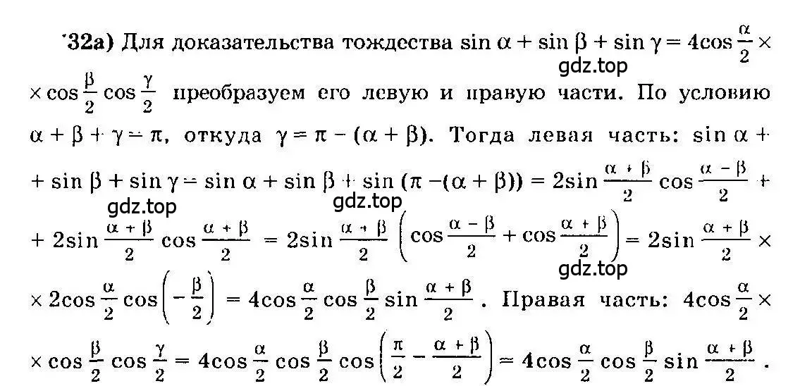 Решение 3. номер 32 (страница 317) гдз по алгебре 10-11 класс Колмогоров, Абрамов, учебник