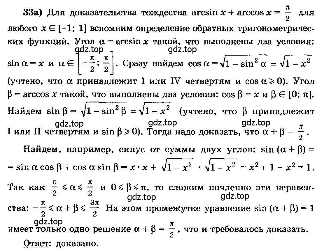 Решение 3. номер 33 (страница 317) гдз по алгебре 10-11 класс Колмогоров, Абрамов, учебник